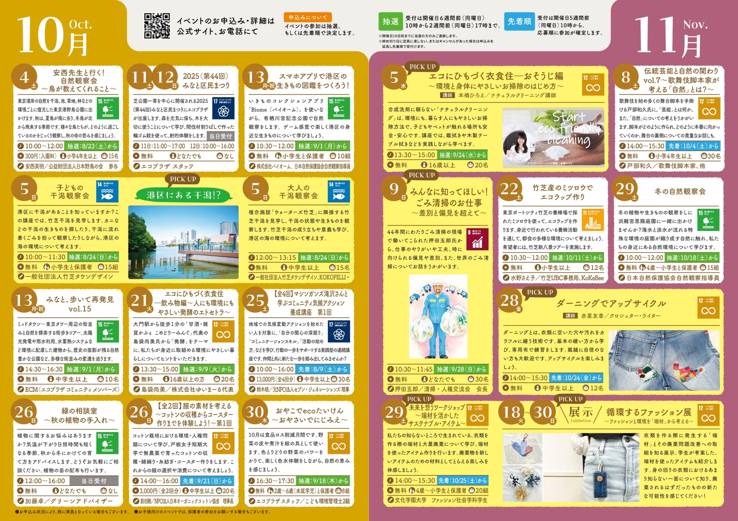 エコぷらっとvol.16発行しました – 港区立エコプラザ